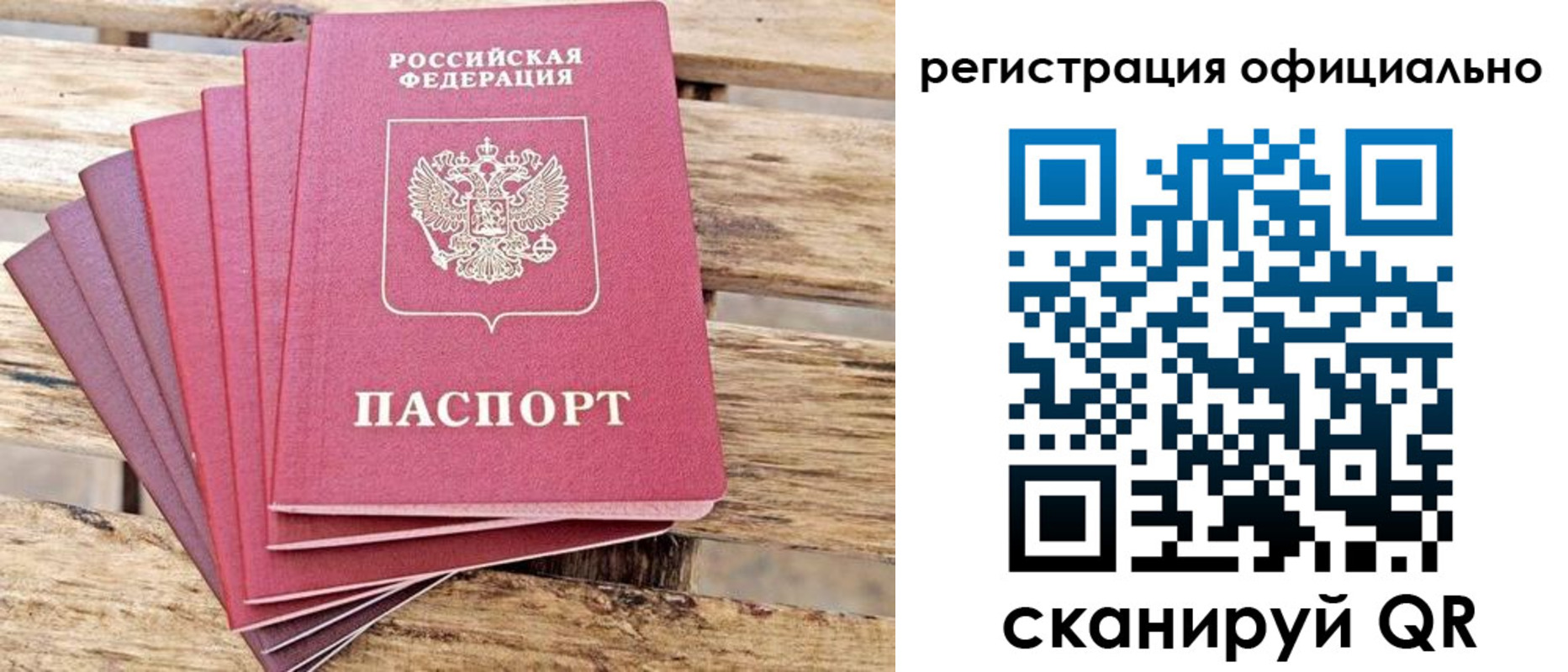прописка законно в Отрадном